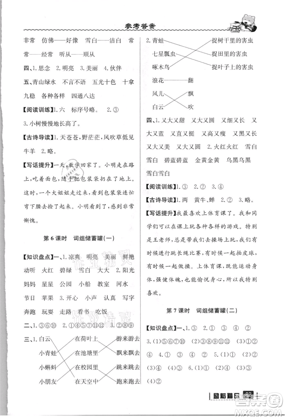 延邊人民出版社2021暑假銜接一升二語(yǔ)文人教版參考答案