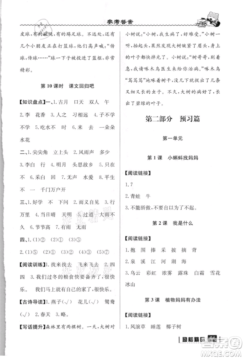 延邊人民出版社2021暑假銜接一升二語(yǔ)文人教版參考答案
