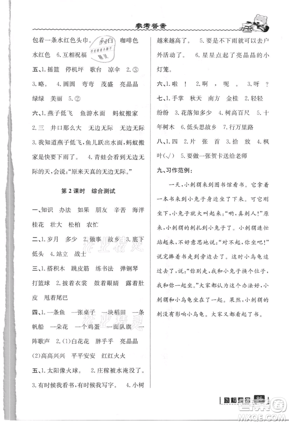 延邊人民出版社2021暑假銜接一升二語(yǔ)文人教版參考答案
