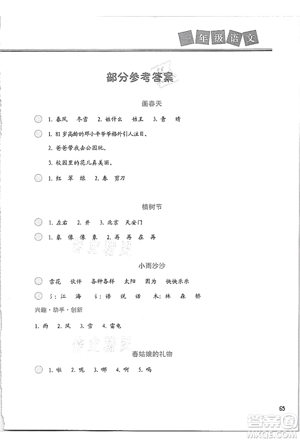 河北美術(shù)出版社2021暑假直通車一年級(jí)語(yǔ)文答案