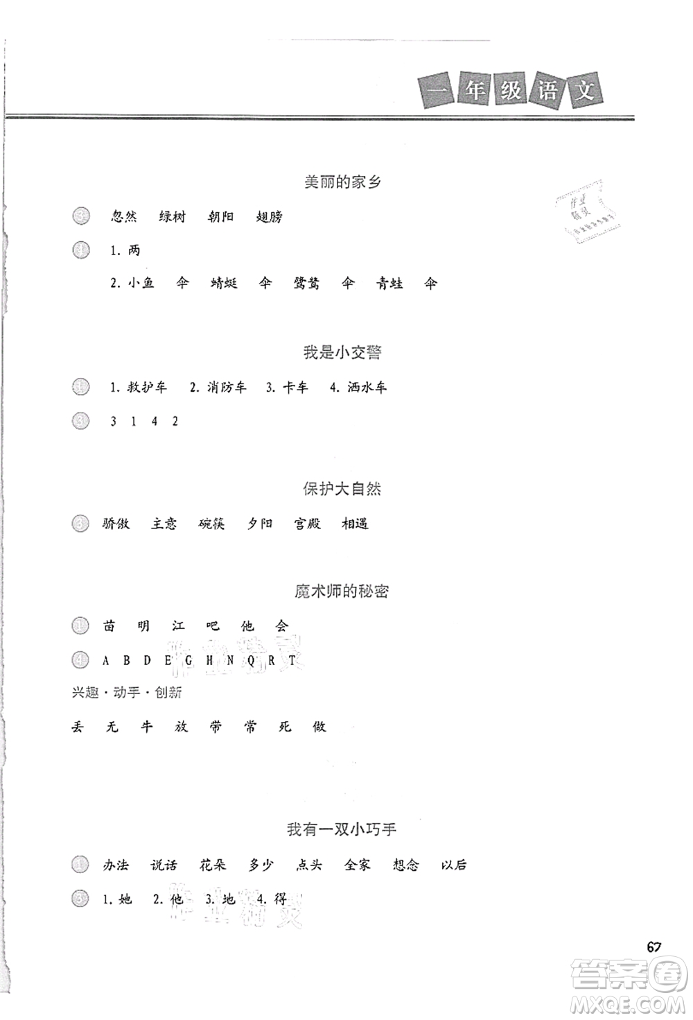 河北美術(shù)出版社2021暑假直通車一年級(jí)語(yǔ)文答案