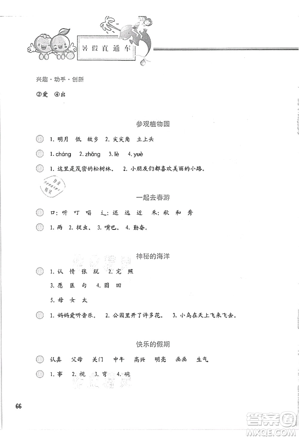 河北美術(shù)出版社2021暑假直通車一年級(jí)語(yǔ)文答案
