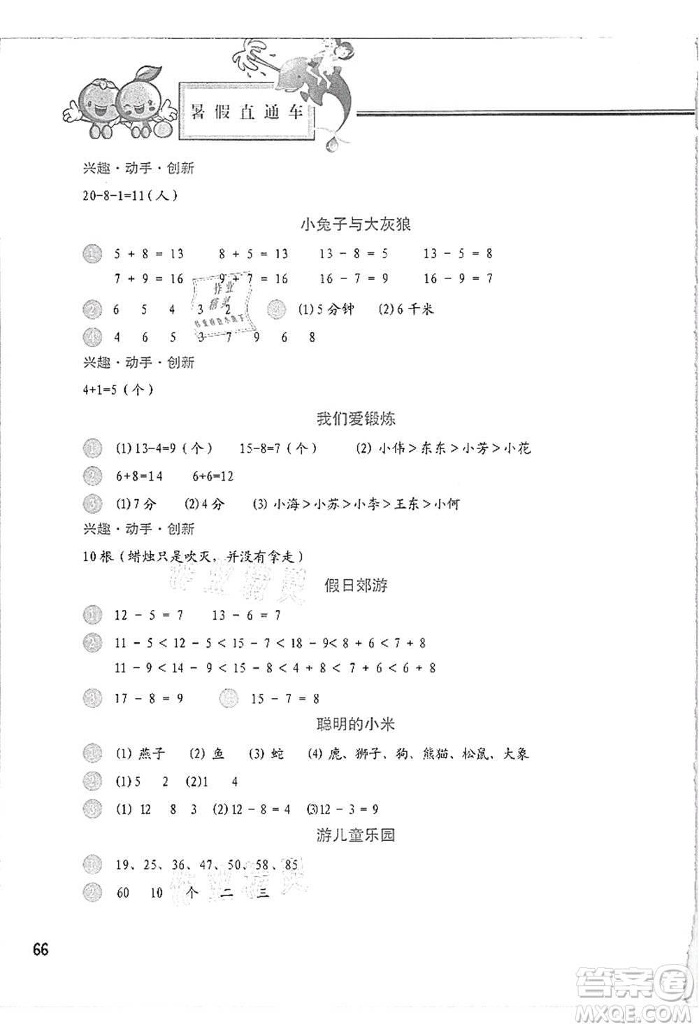 河北美術(shù)出版社2021暑假直通車一年級(jí)數(shù)學(xué)答案