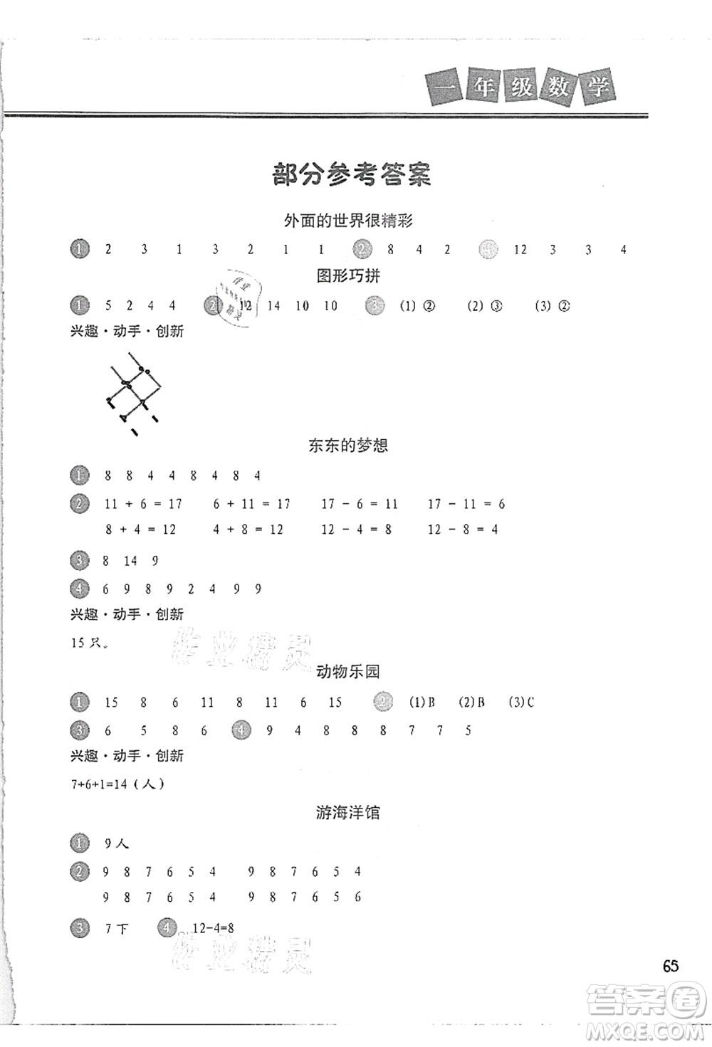 河北美術(shù)出版社2021暑假直通車一年級(jí)數(shù)學(xué)答案