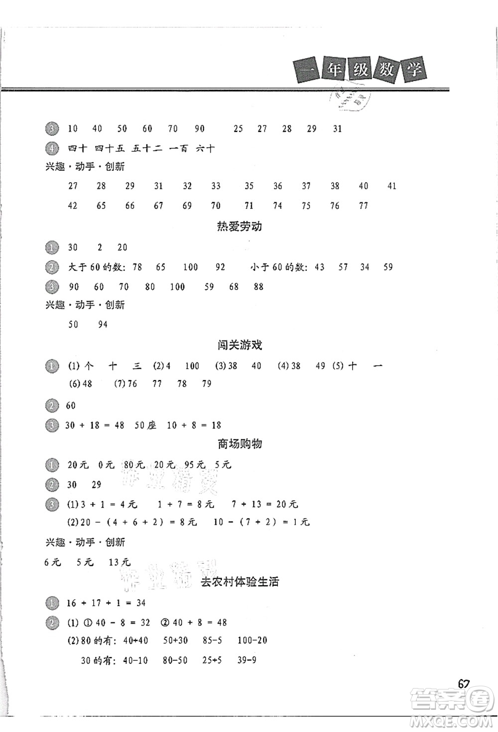 河北美術(shù)出版社2021暑假直通車一年級(jí)數(shù)學(xué)答案