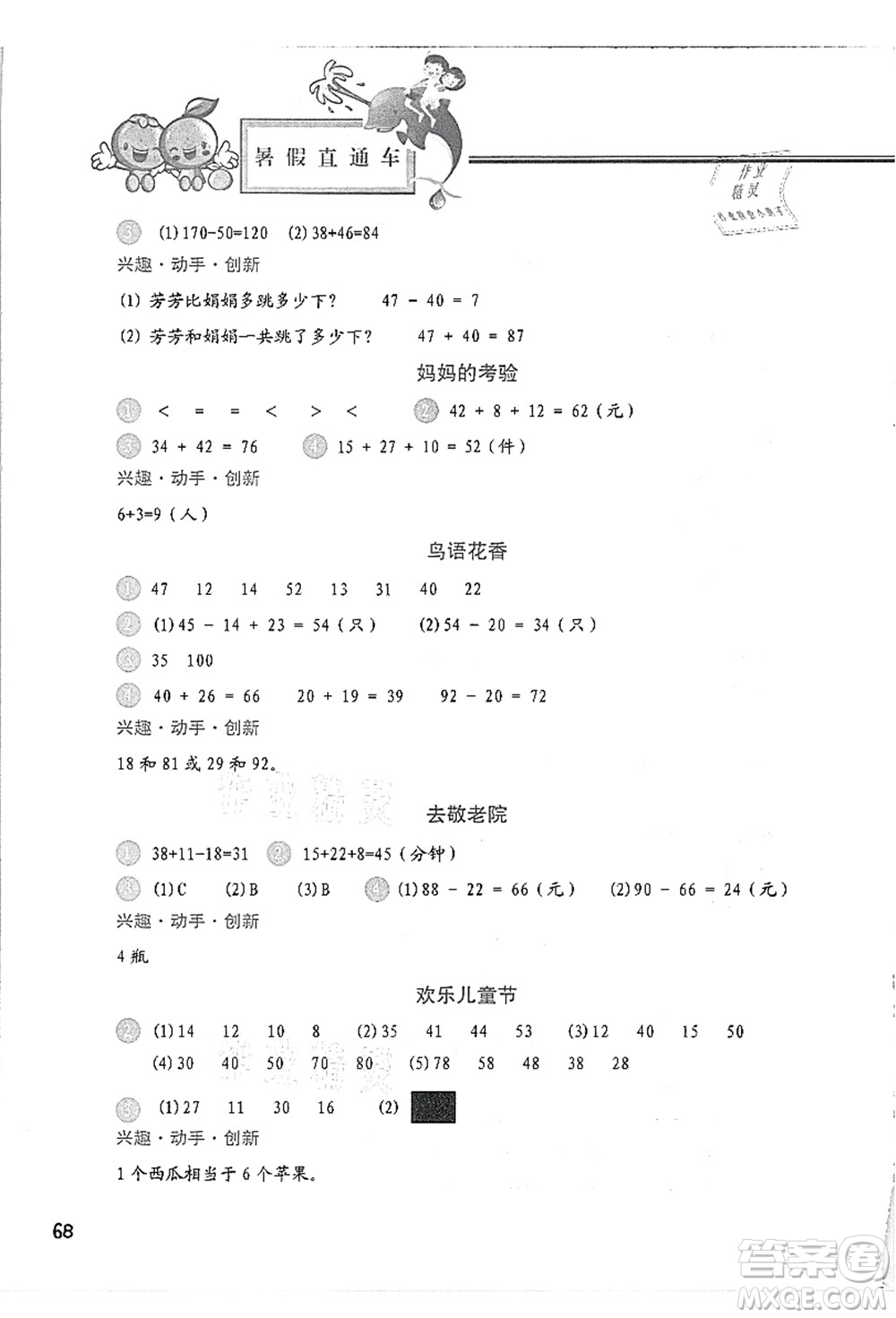河北美術(shù)出版社2021暑假直通車一年級(jí)數(shù)學(xué)答案