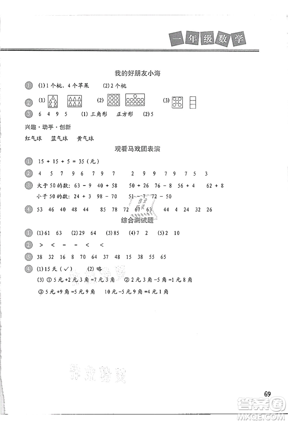 河北美術(shù)出版社2021暑假直通車一年級(jí)數(shù)學(xué)答案