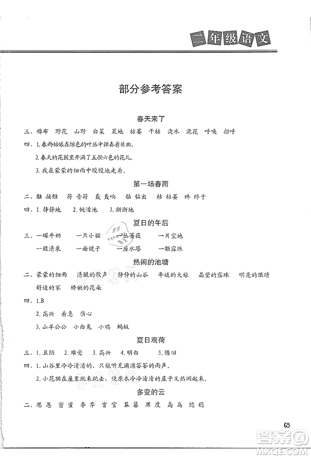 河北美術(shù)出版社2021暑假直通車二年級(jí)語(yǔ)文答案