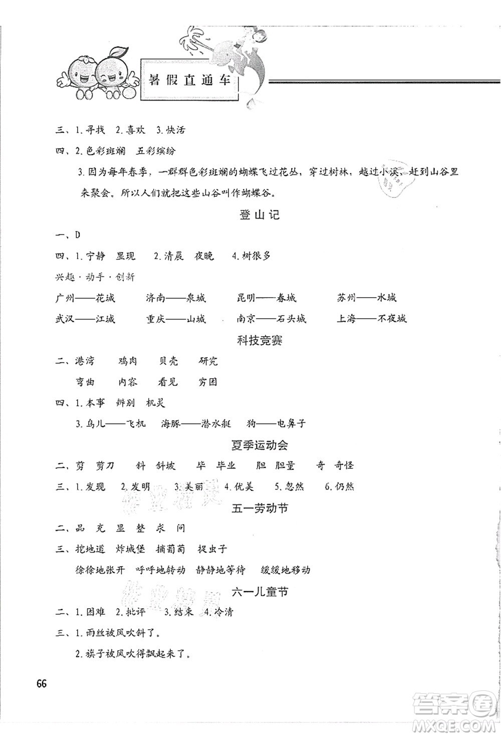 河北美術(shù)出版社2021暑假直通車二年級(jí)語(yǔ)文答案