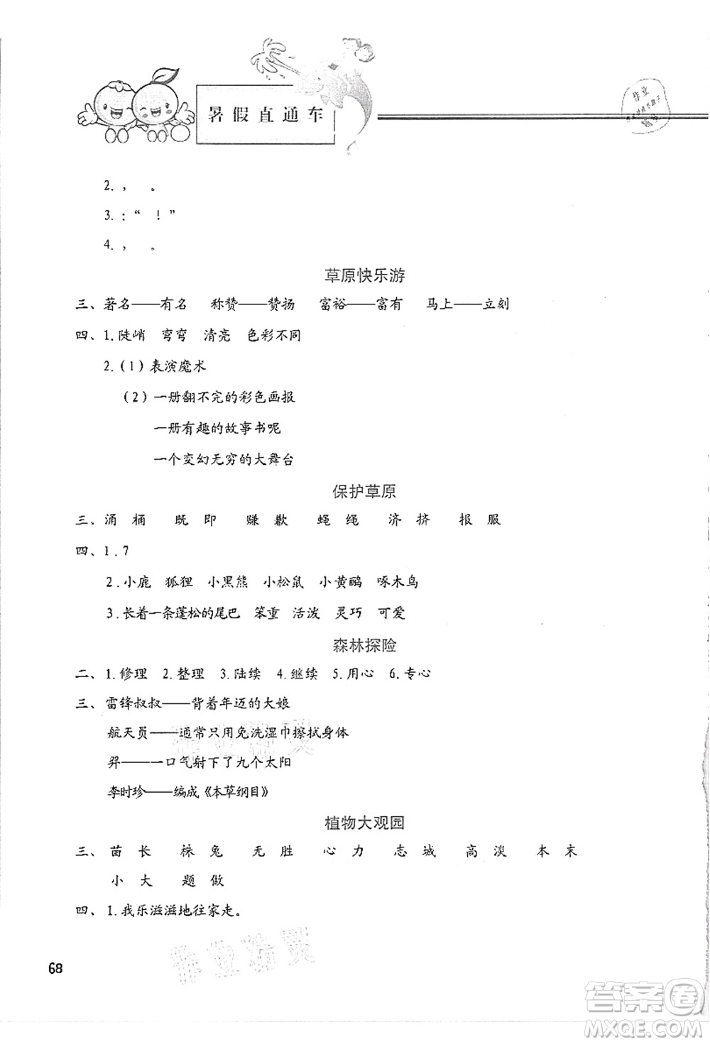 河北美術(shù)出版社2021暑假直通車二年級(jí)語(yǔ)文答案