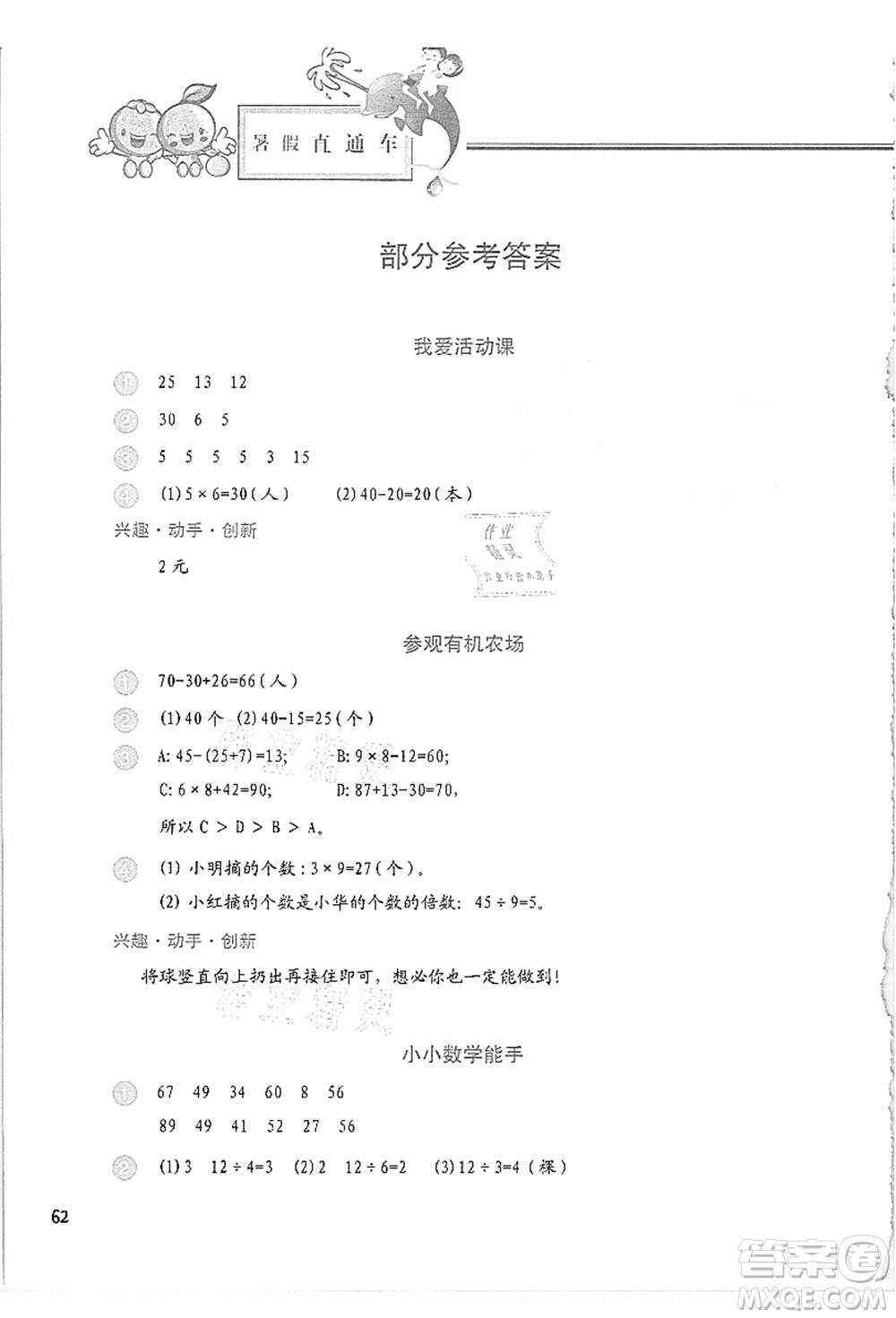 河北美術出版社2021暑假直通車二年級數(shù)學答案