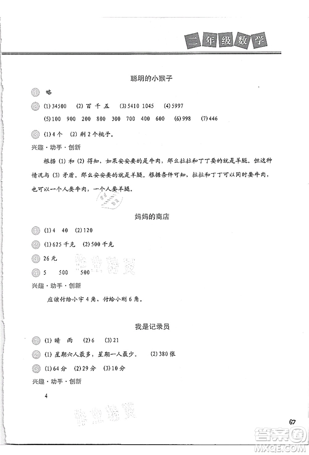 河北美術出版社2021暑假直通車二年級數(shù)學答案