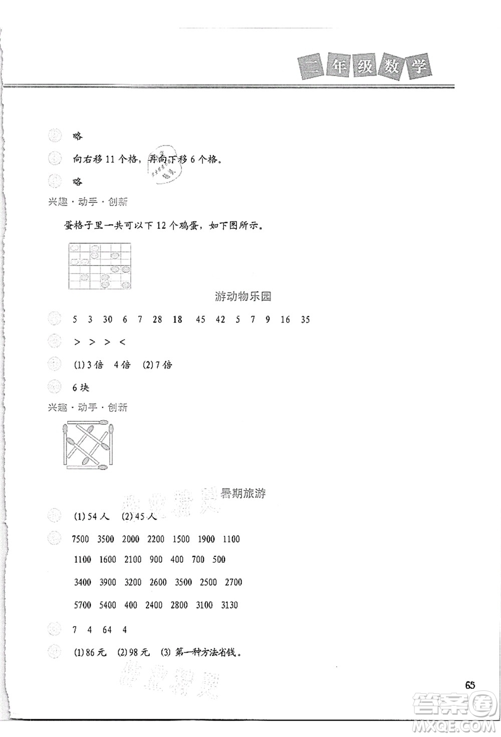 河北美術出版社2021暑假直通車二年級數(shù)學答案