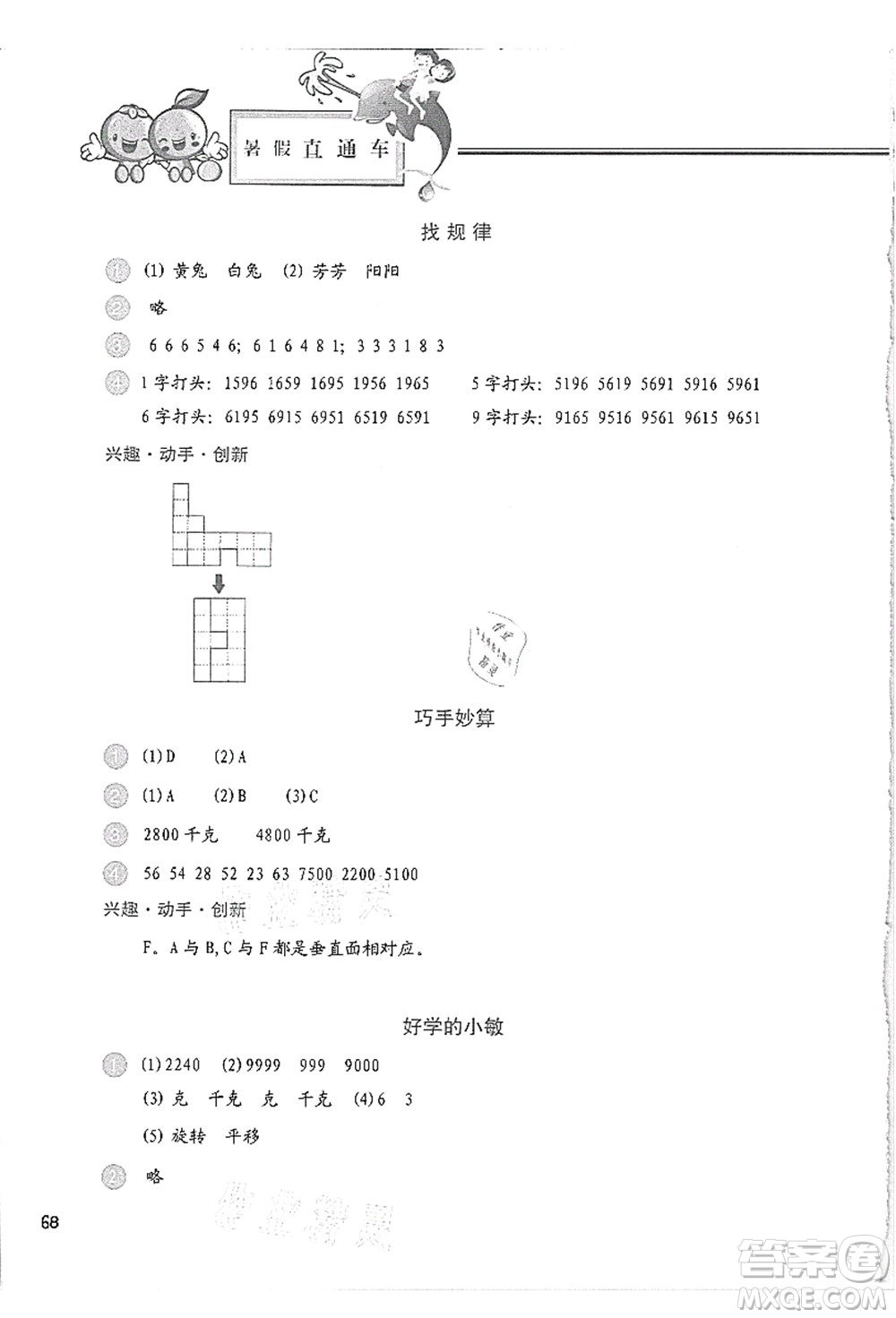 河北美術出版社2021暑假直通車二年級數(shù)學答案