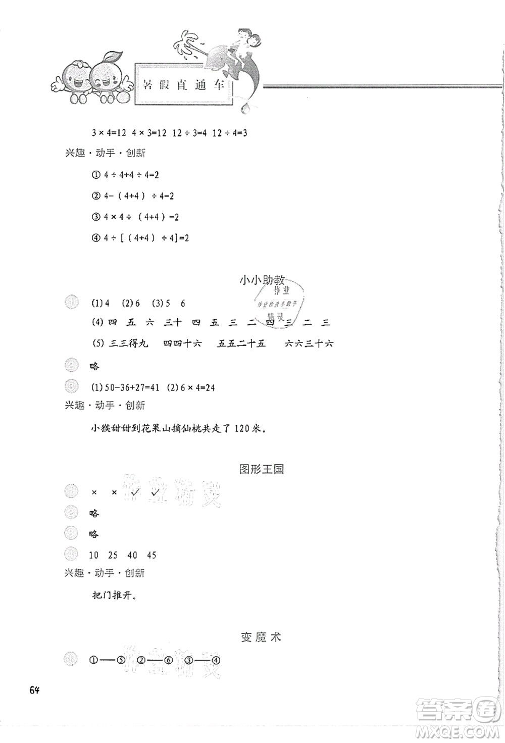 河北美術出版社2021暑假直通車二年級數(shù)學答案