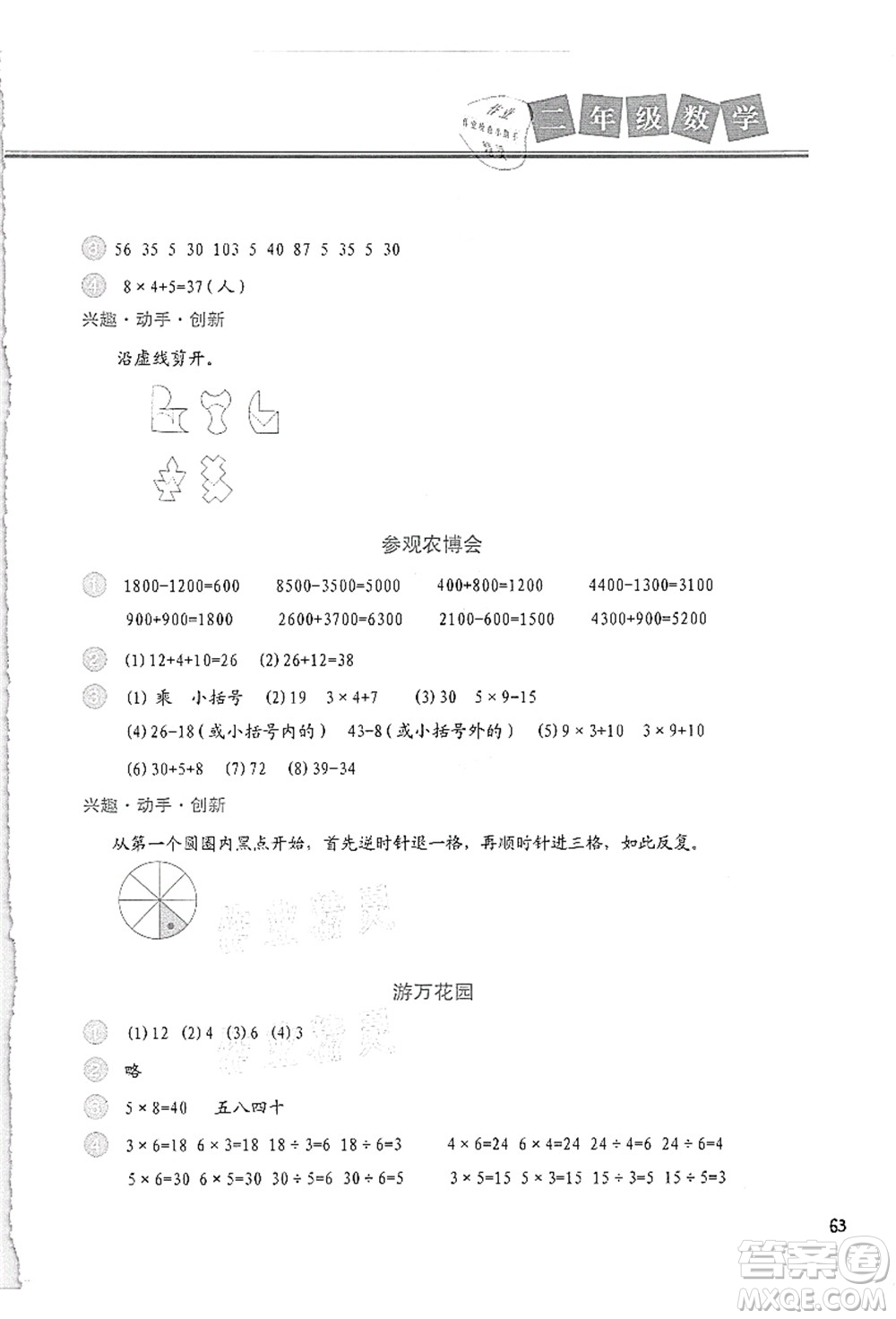 河北美術出版社2021暑假直通車二年級數(shù)學答案