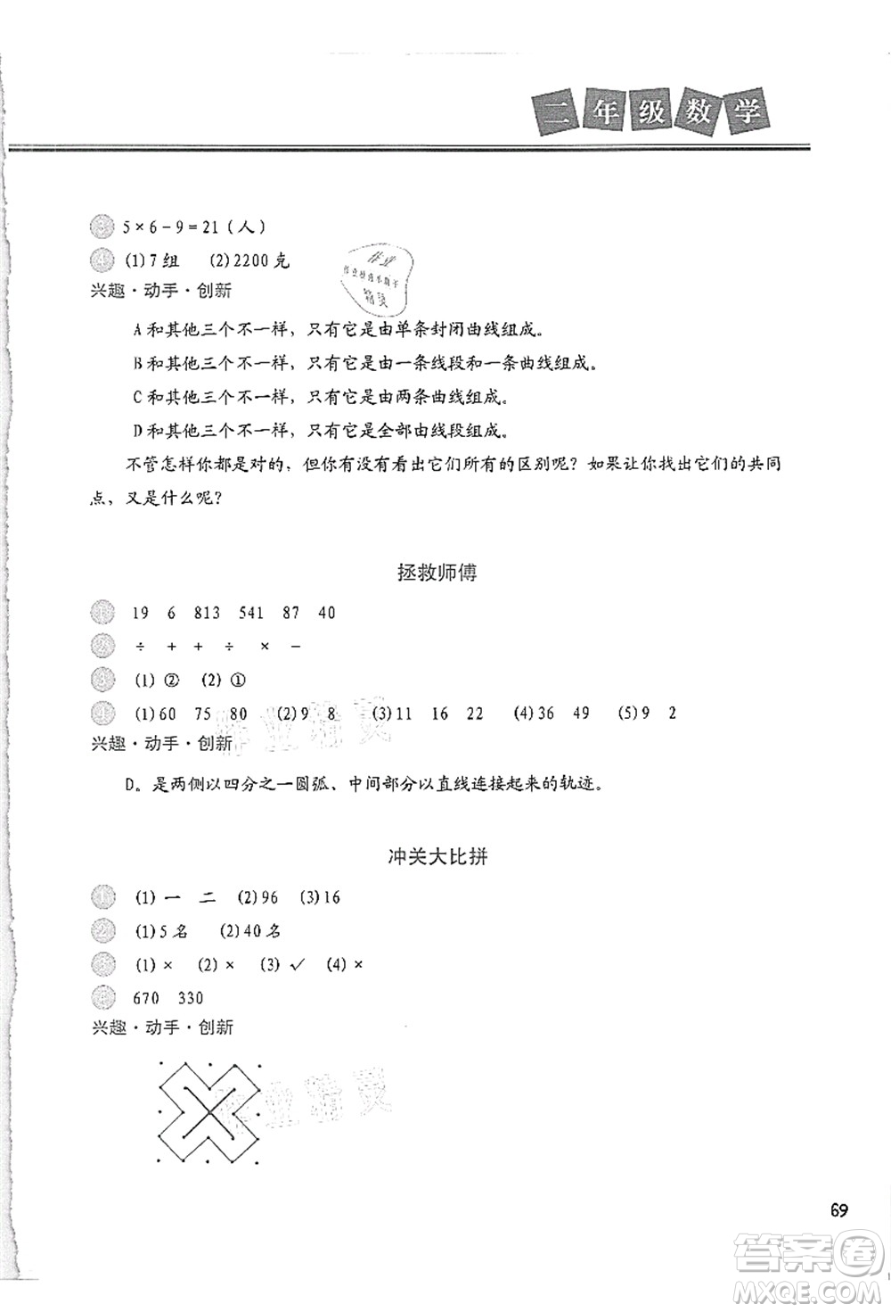 河北美術出版社2021暑假直通車二年級數(shù)學答案