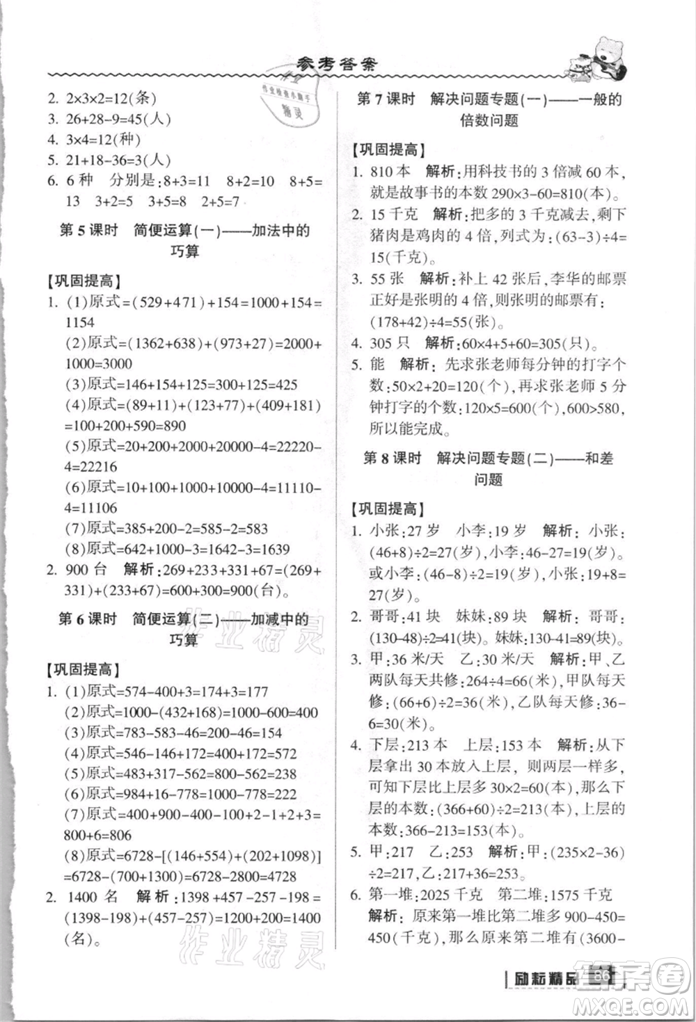 延邊人民出版社2021暑假銜接三升四數(shù)學(xué)人教版參考答案