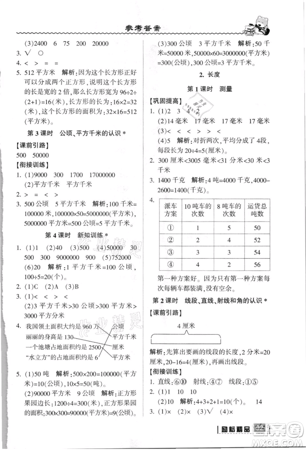 延邊人民出版社2021暑假銜接三升四數(shù)學(xué)人教版參考答案