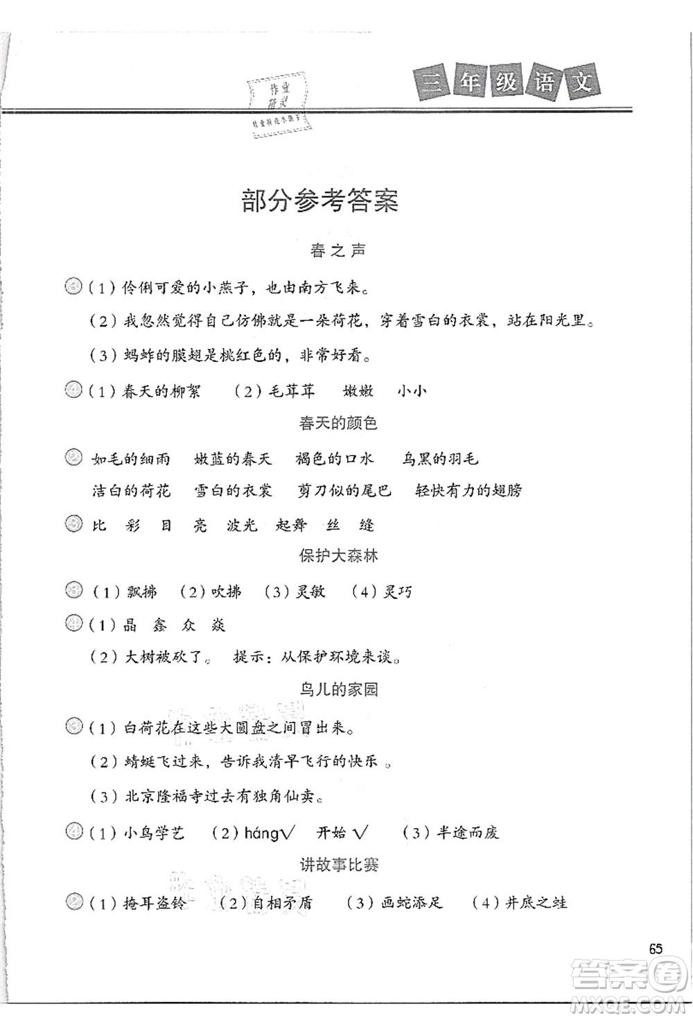 河北美術出版社2021暑假直通車三年級語文答案