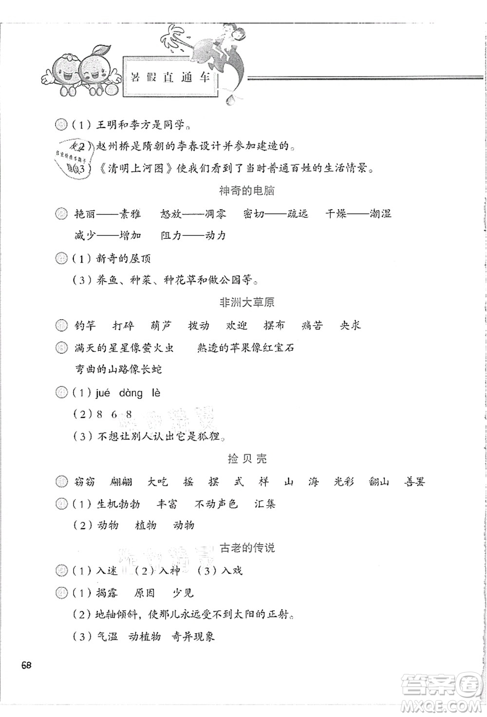 河北美術出版社2021暑假直通車三年級語文答案