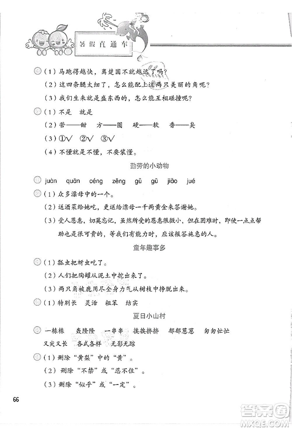 河北美術出版社2021暑假直通車三年級語文答案