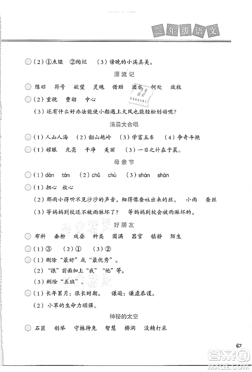 河北美術出版社2021暑假直通車三年級語文答案