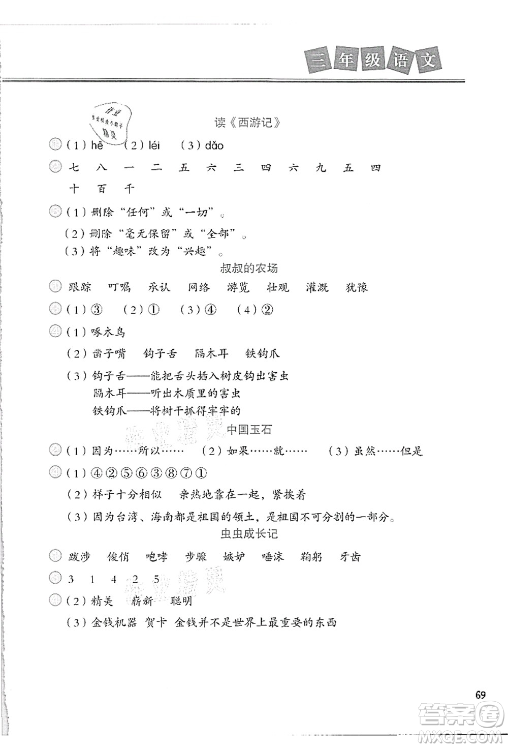 河北美術出版社2021暑假直通車三年級語文答案
