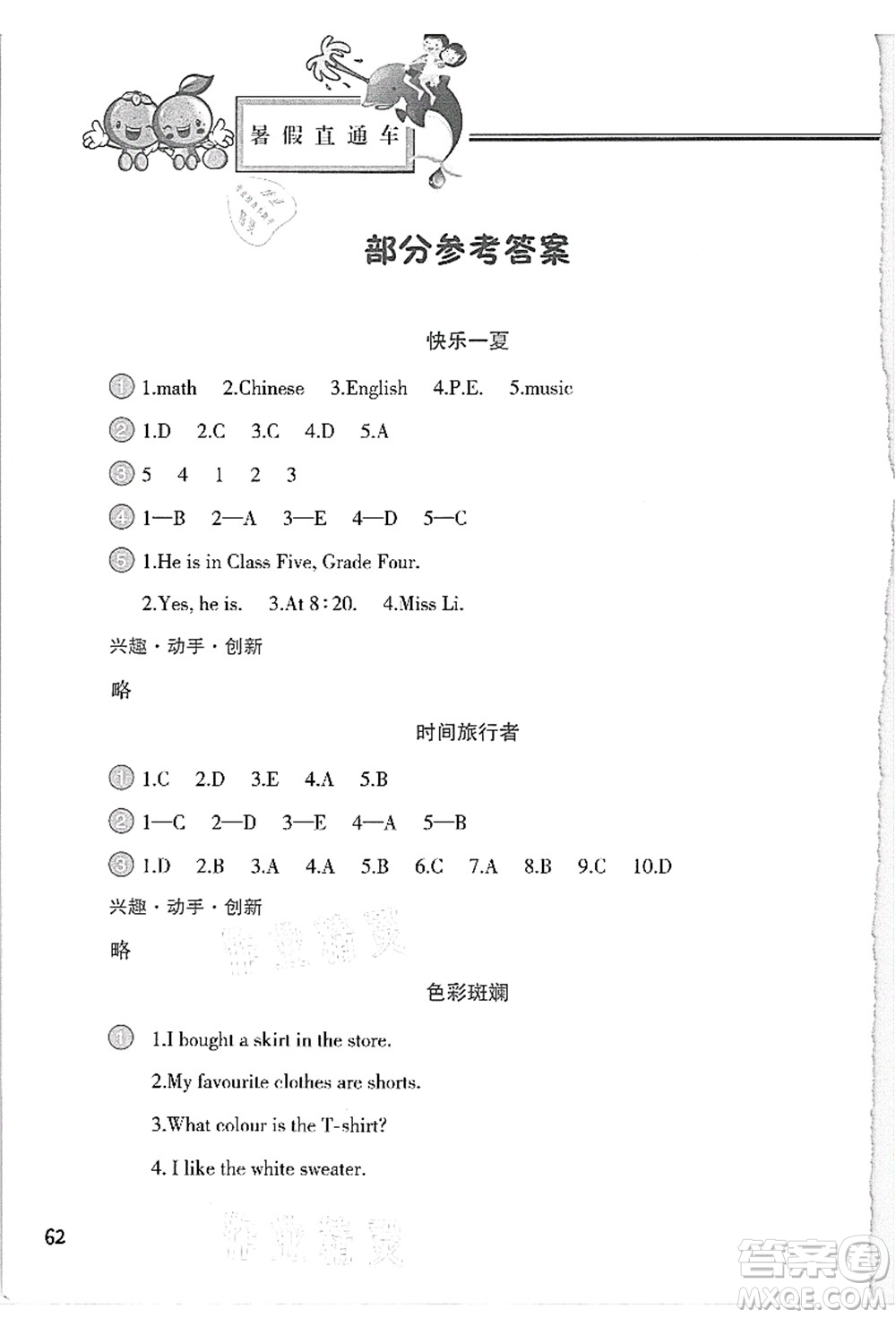 河北美術出版社2021暑假直通車四年級英語答案