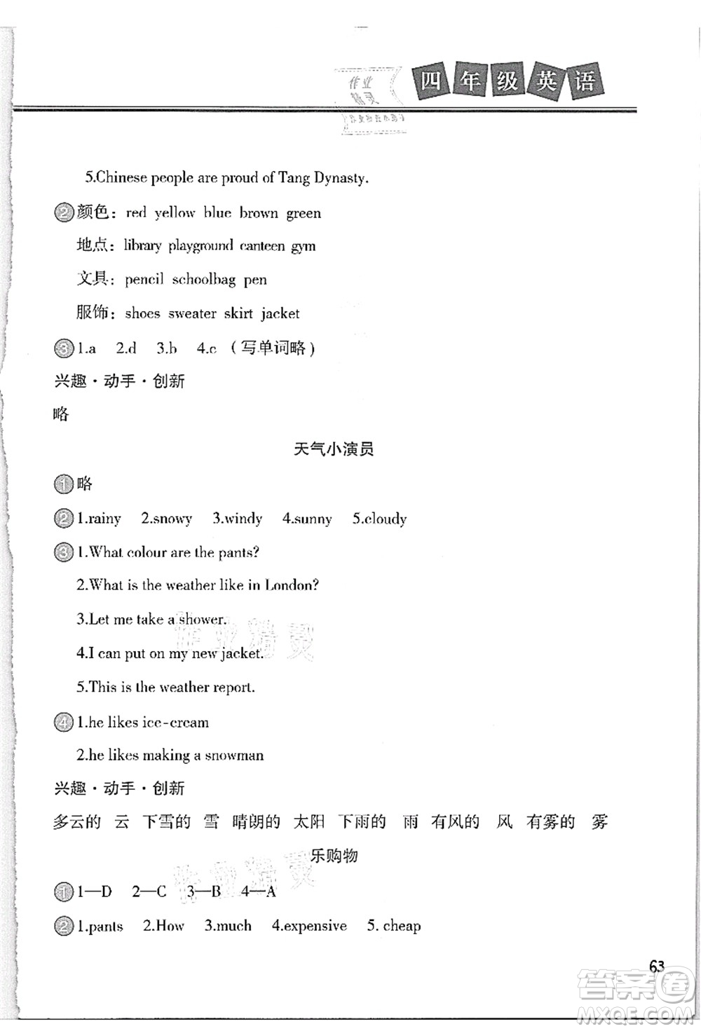 河北美術出版社2021暑假直通車四年級英語答案