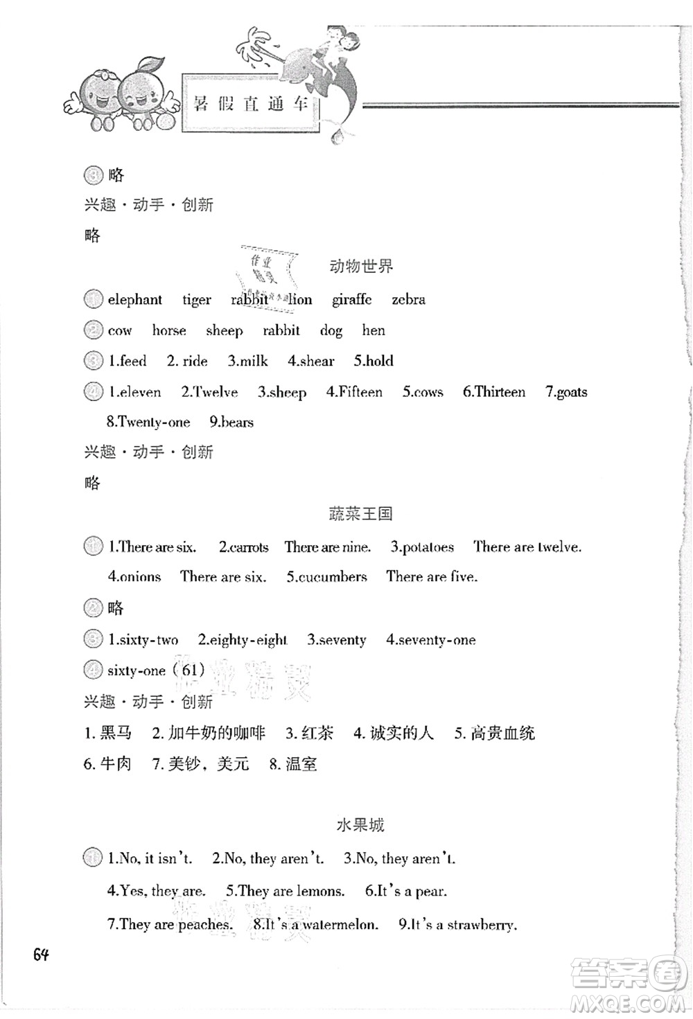 河北美術出版社2021暑假直通車四年級英語答案
