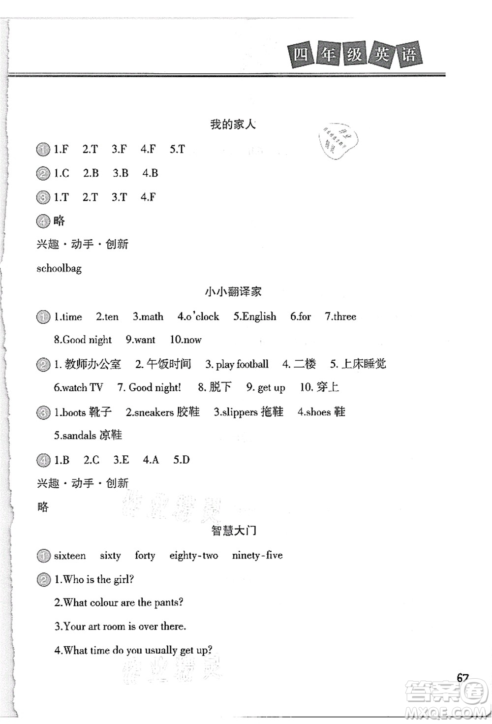 河北美術出版社2021暑假直通車四年級英語答案