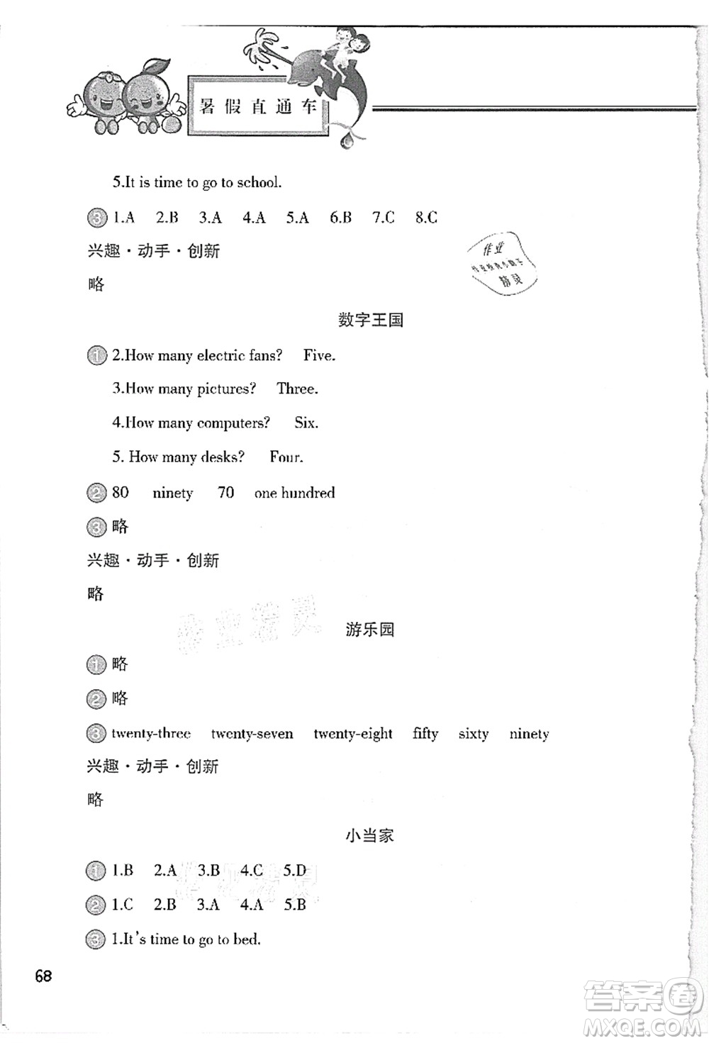 河北美術出版社2021暑假直通車四年級英語答案