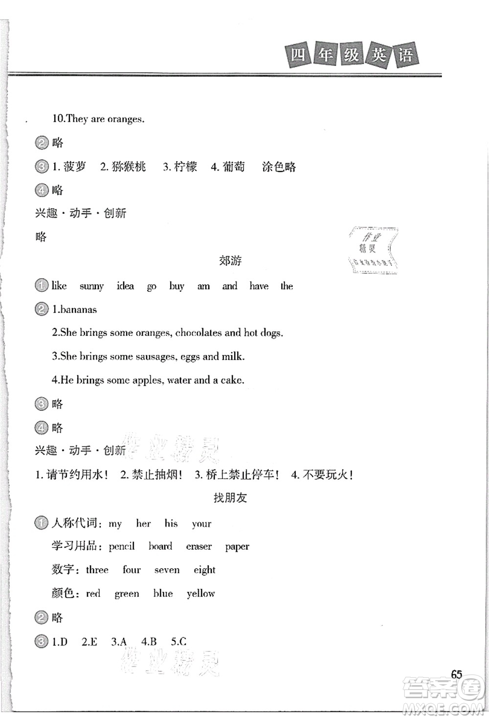 河北美術出版社2021暑假直通車四年級英語答案