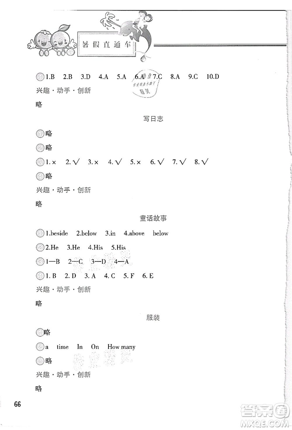 河北美術出版社2021暑假直通車四年級英語答案
