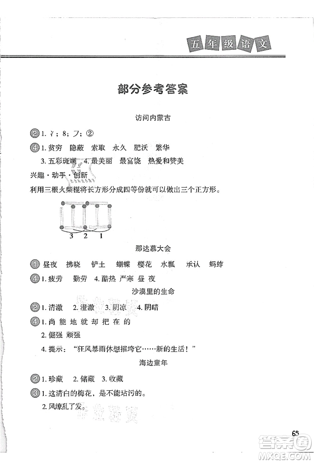 河北美術出版社2021暑假直通車五年級語文答案