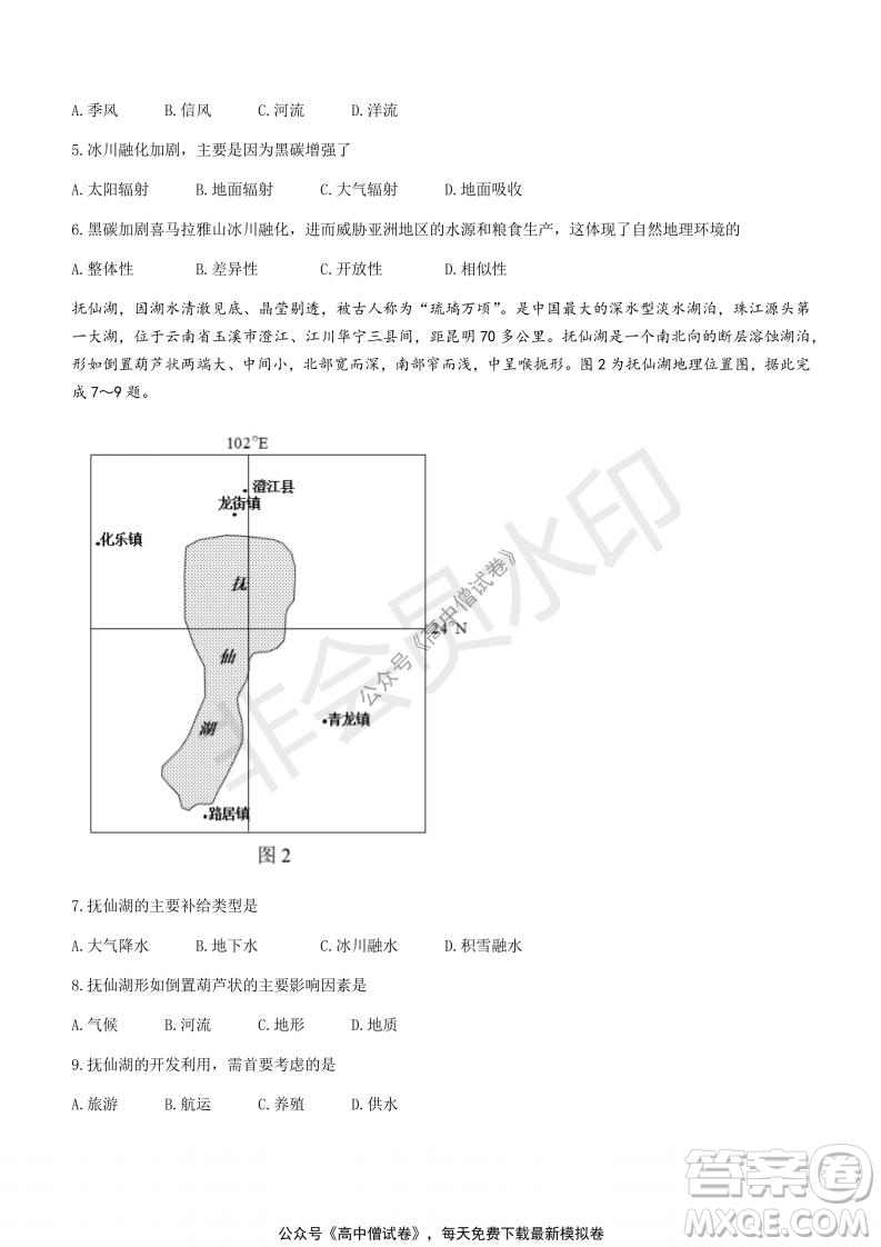 清華學術標準THUSSAT2021年7月診斷性測試地理試卷答案