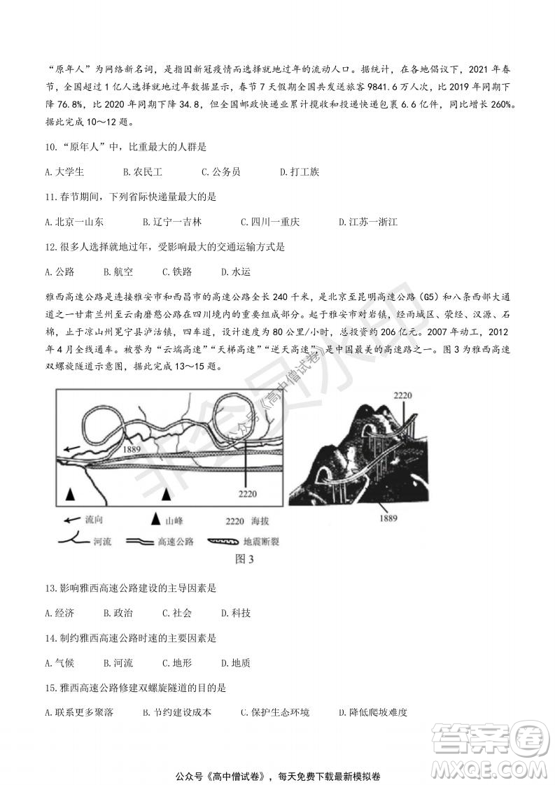 清華學術標準THUSSAT2021年7月診斷性測試地理試卷答案