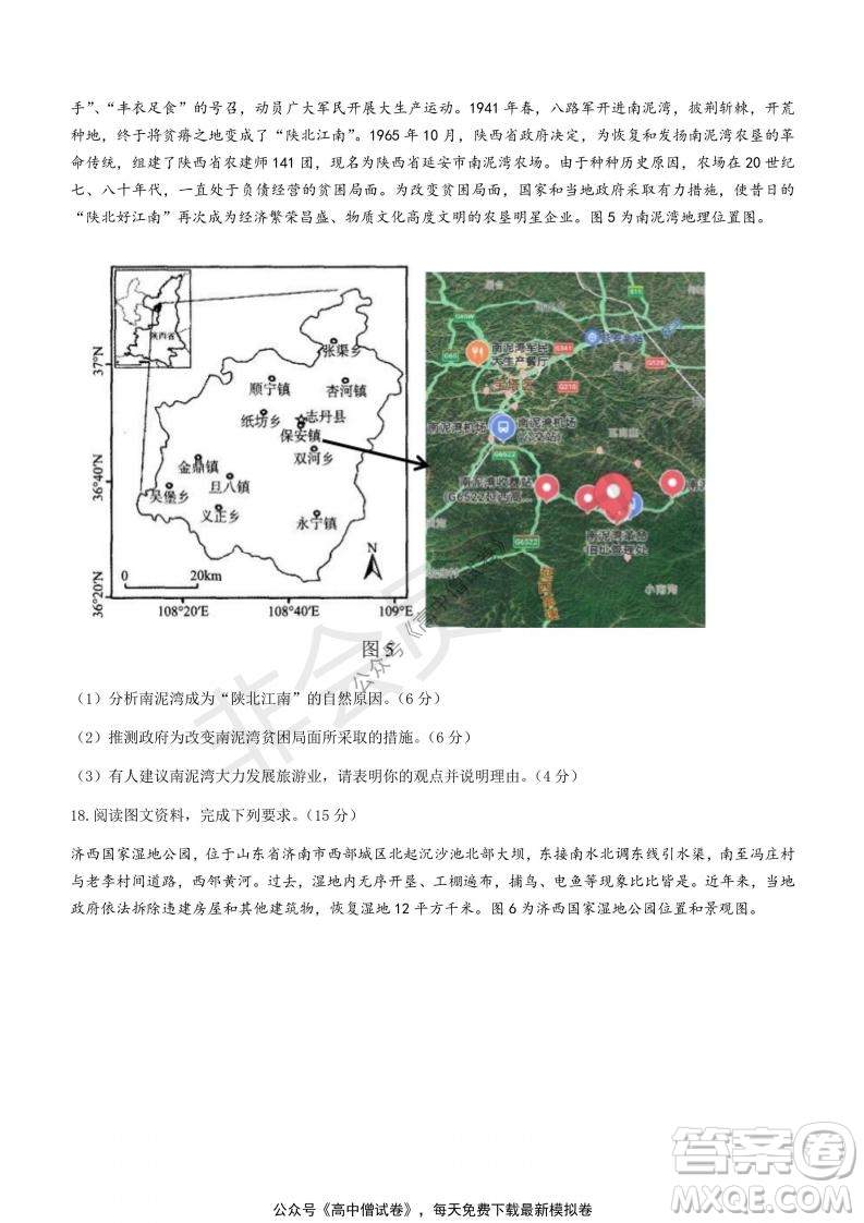 清華學術標準THUSSAT2021年7月診斷性測試地理試卷答案