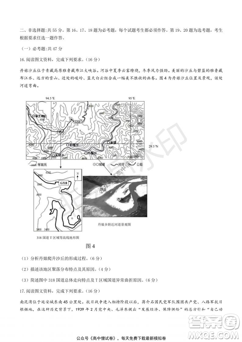 清華學術標準THUSSAT2021年7月診斷性測試地理試卷答案