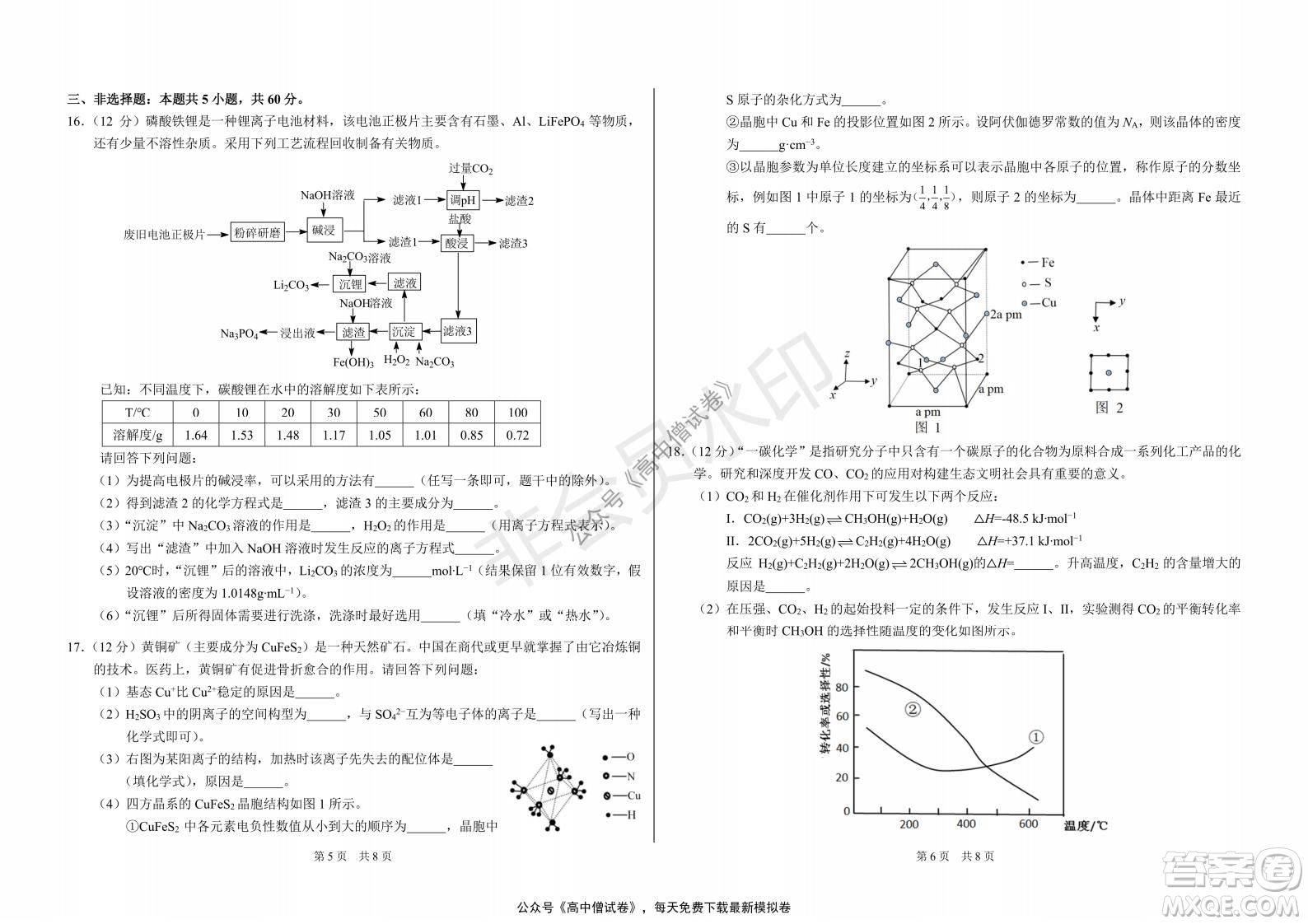 清華學(xué)術(shù)標(biāo)準(zhǔn)THUSSAT2021年7月診斷性測(cè)試化學(xué)試卷答案