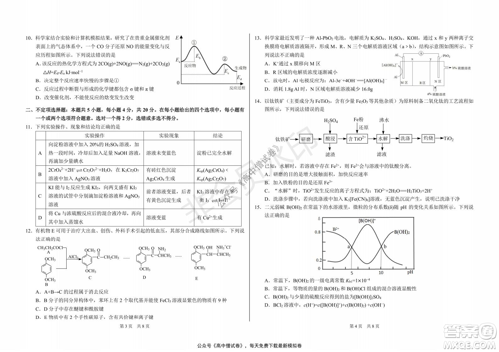 清華學(xué)術(shù)標(biāo)準(zhǔn)THUSSAT2021年7月診斷性測(cè)試化學(xué)試卷答案