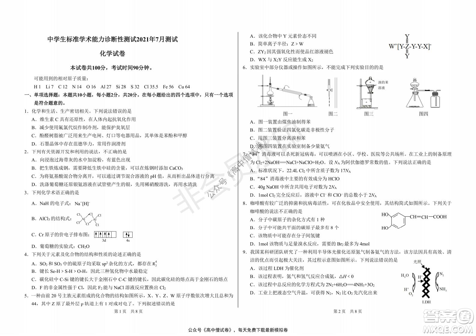 清華學(xué)術(shù)標(biāo)準(zhǔn)THUSSAT2021年7月診斷性測(cè)試化學(xué)試卷答案