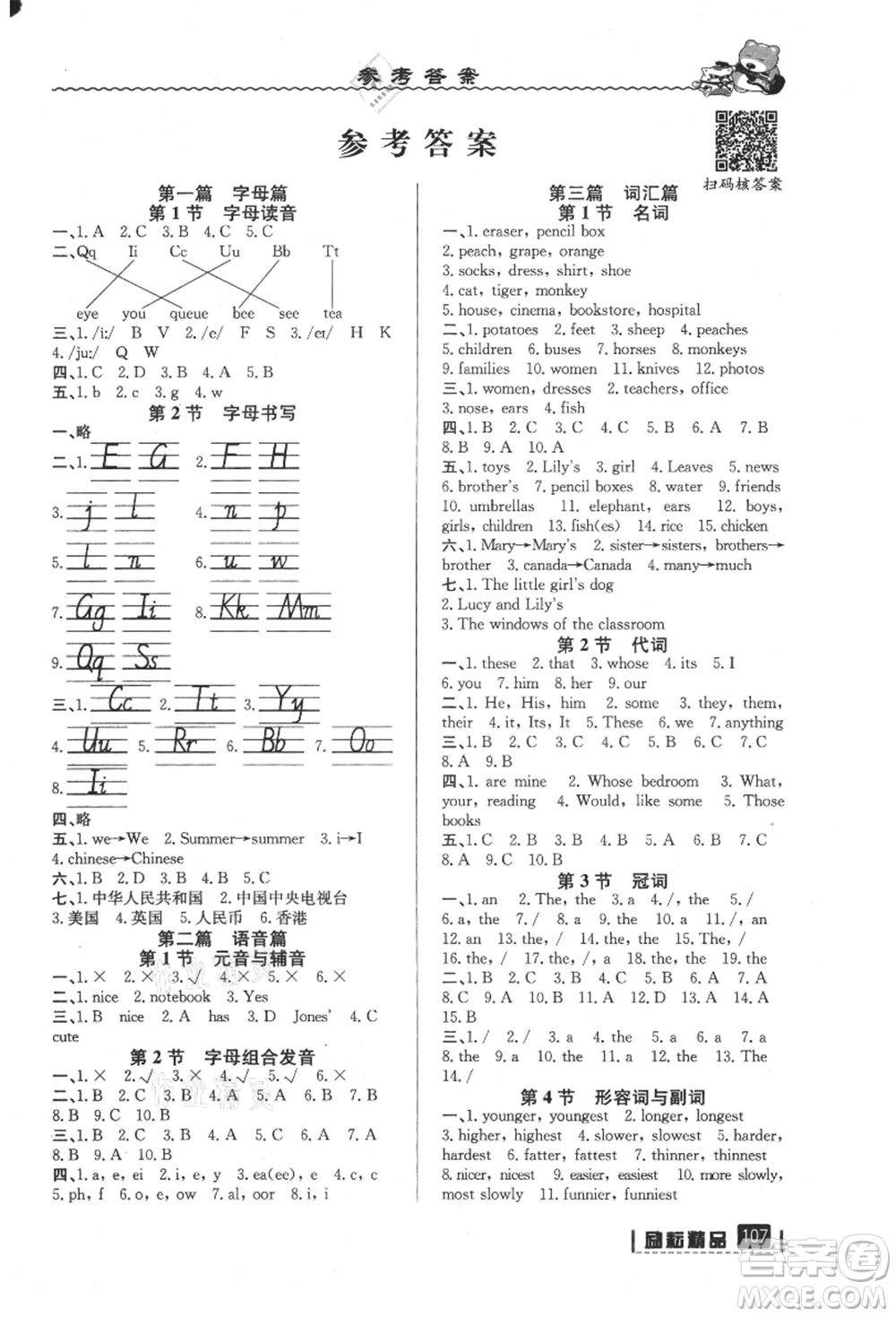 延邊人民出版社2021暑假銜接小升初英語(yǔ)浙江地區(qū)專用參考答案