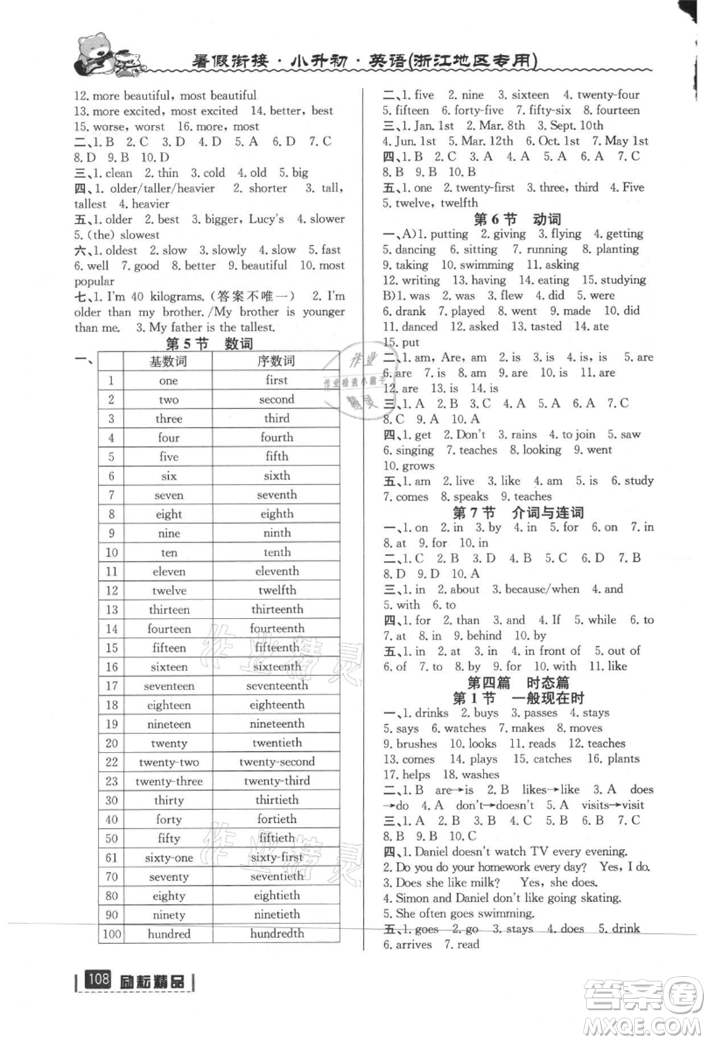 延邊人民出版社2021暑假銜接小升初英語(yǔ)浙江地區(qū)專用參考答案