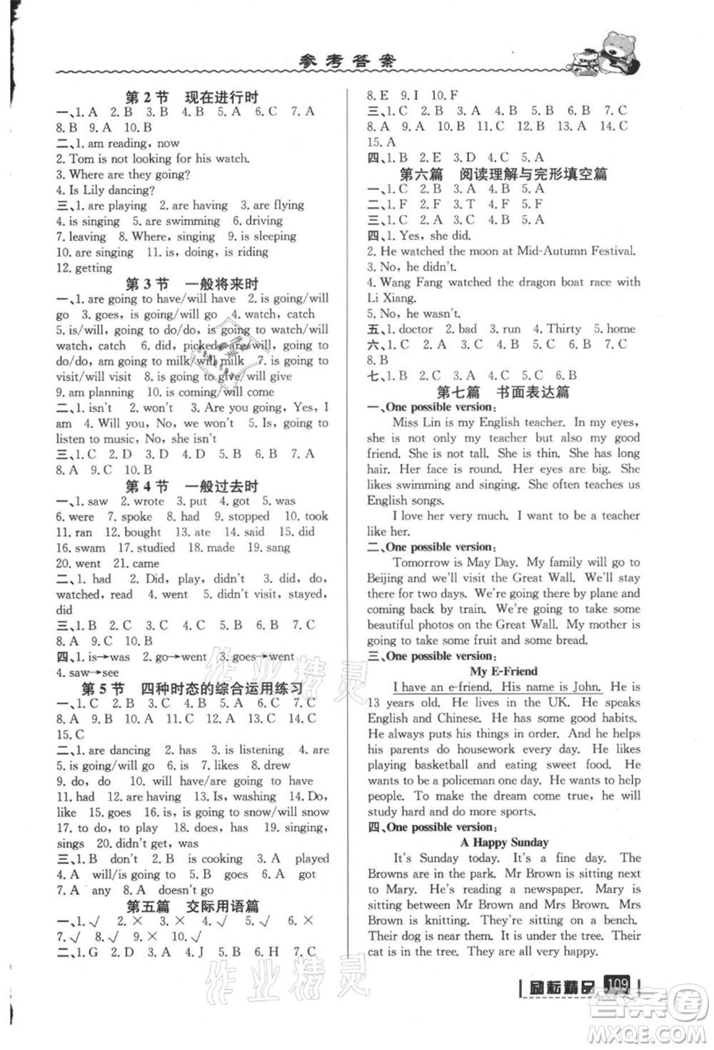 延邊人民出版社2021暑假銜接小升初英語(yǔ)浙江地區(qū)專用參考答案