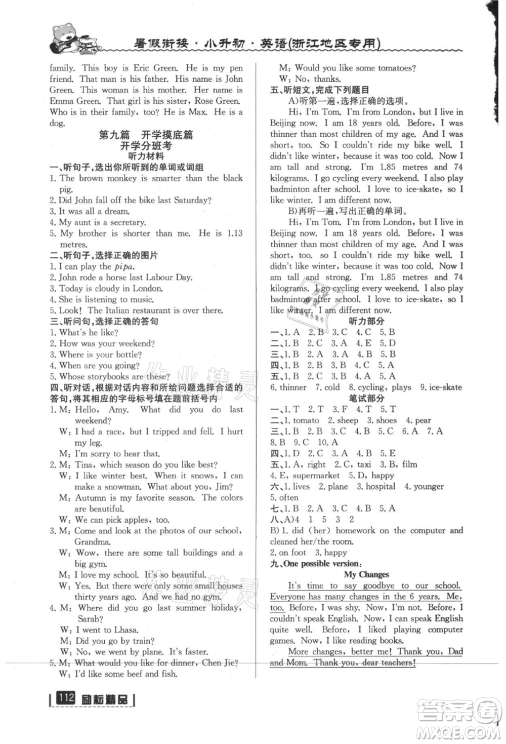延邊人民出版社2021暑假銜接小升初英語(yǔ)浙江地區(qū)專用參考答案