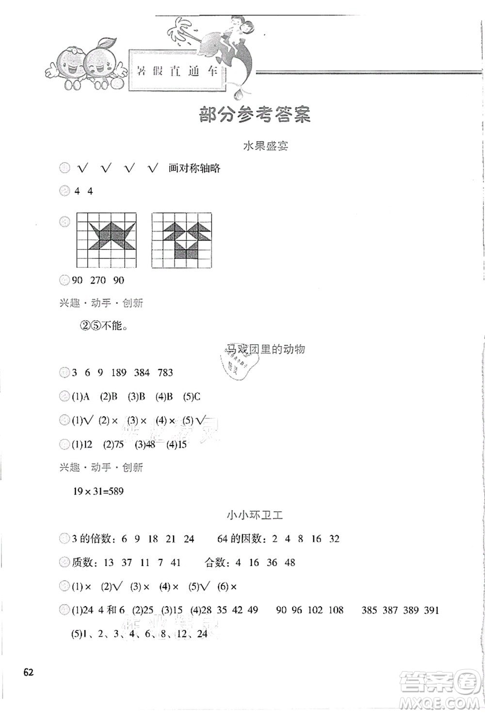 河北美術(shù)出版社2021暑假直通車五年級數(shù)學答案