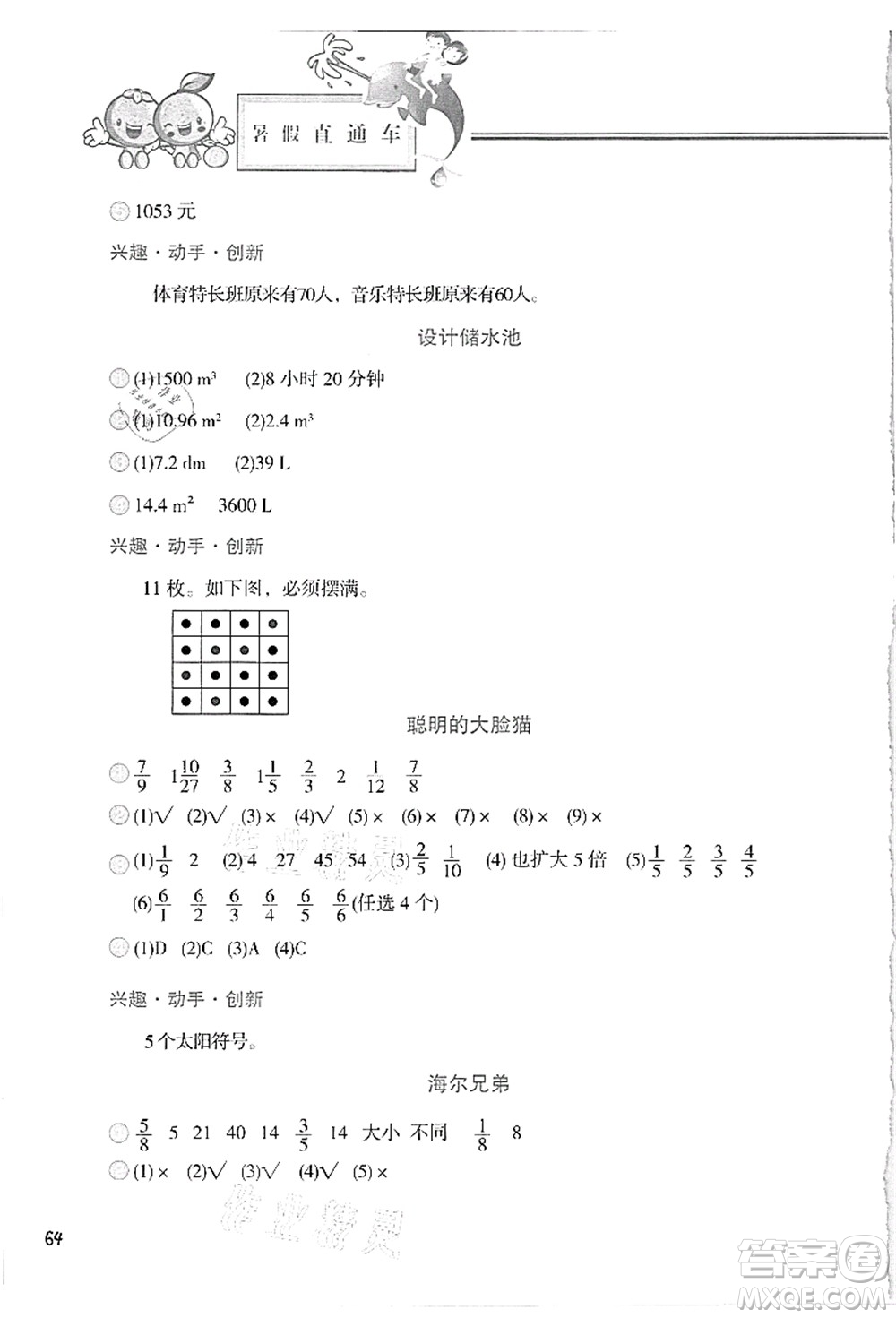 河北美術(shù)出版社2021暑假直通車五年級數(shù)學答案