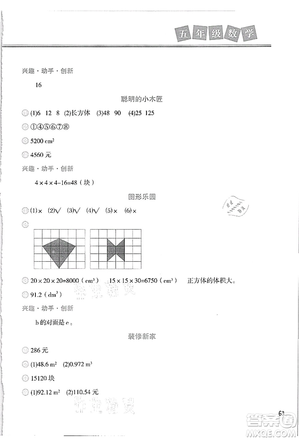 河北美術(shù)出版社2021暑假直通車五年級數(shù)學答案